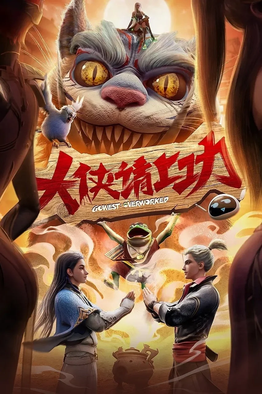 Đại Hiệp, Đi Làm Thôi! (Đại Hiệp Thỉnh Thượng Công)