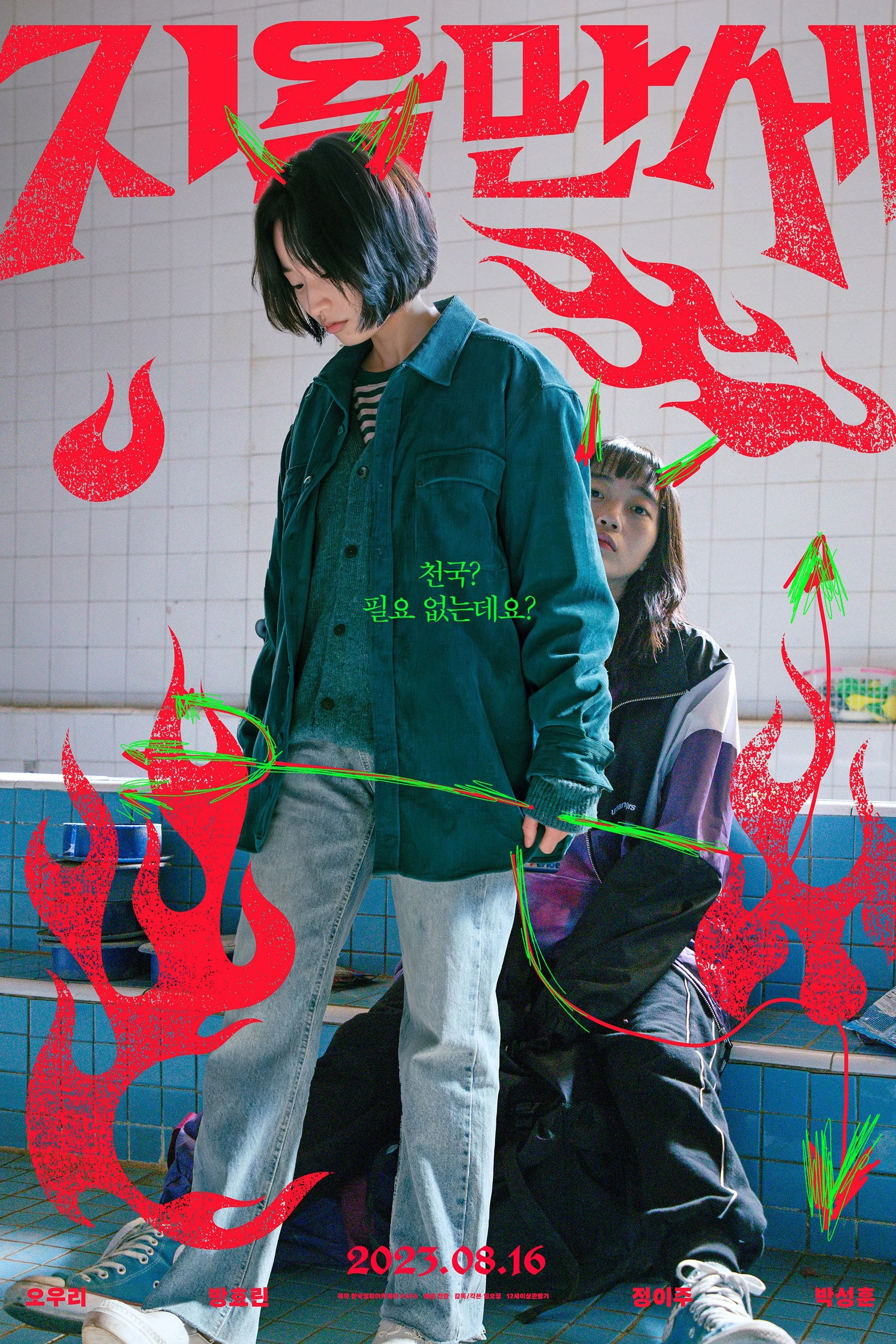 Hoan Hô Địa Ngục