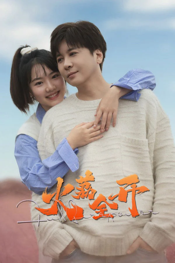 Hỏa Lệ Toàn Khai