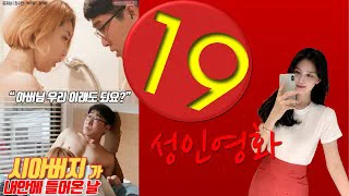 Ngày Tôi Gặp Bố Chồng Full